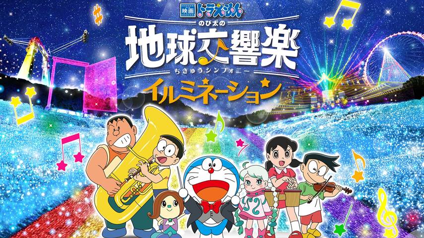 Doraemon Movie 43 Nobita no Chikyuu Symphony Doraemon Movie 43 Nobita no Chikyuu Symphony