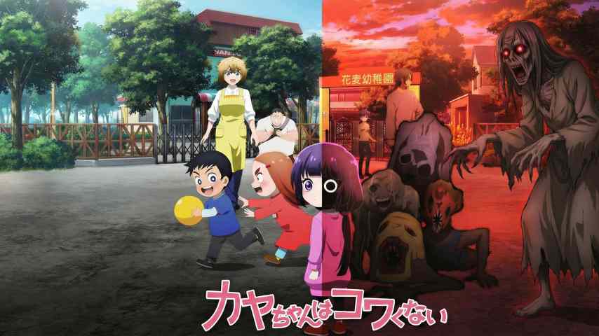 Kaya-chan wa Kowakunai