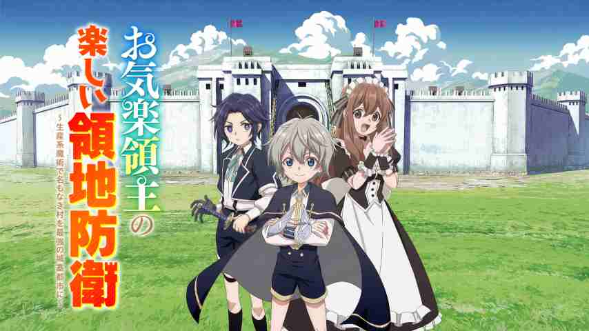 Okiraku Ryoushu no Tanoshii Ryouchi Bouei