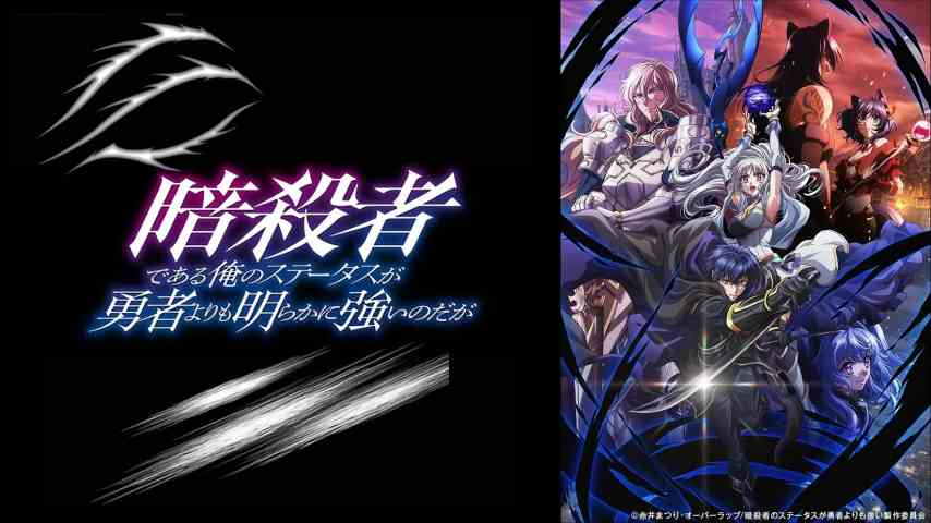 Ansatsusha de Aru Ore no Status ga Yuusha