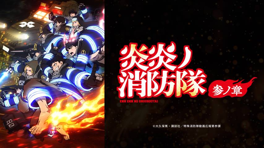 Enen no Shouboutai San no Shou