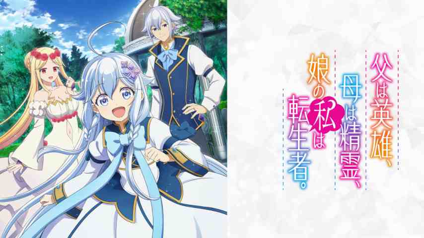 Musume no Watashi wa Tenseisha