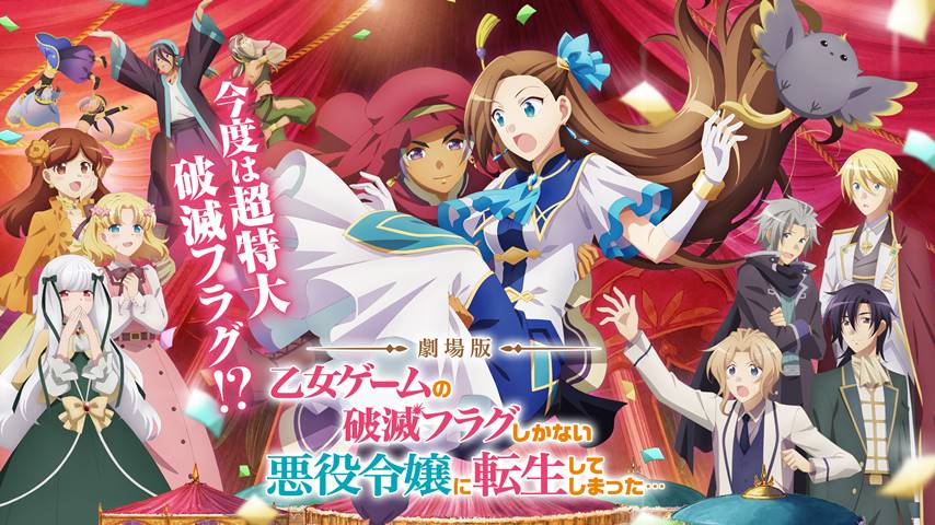 Otome Game no Hametsu Flag Movie