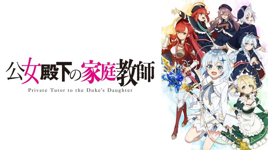 Koujo Denka no Kateikyoushi