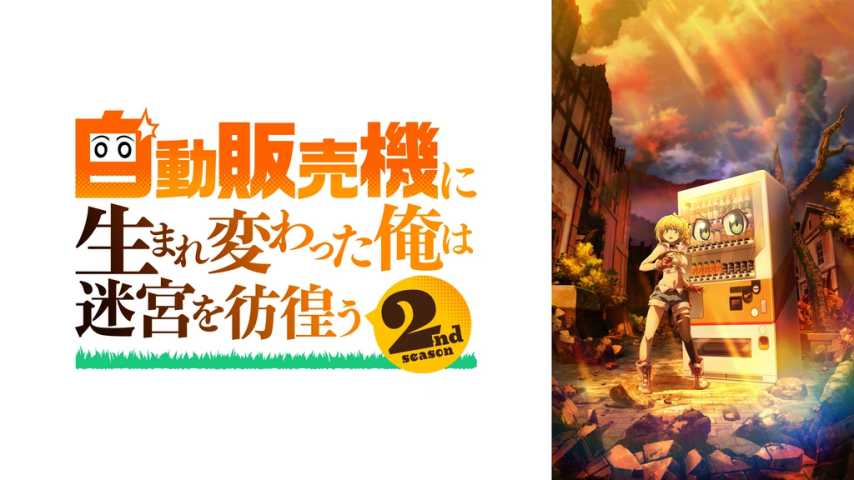 Jidou Hanbaiki ni Umarekawatta Ore wa Meikyuu wo Samayou