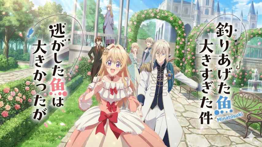 Nigashita Sakana wa Ookikatta